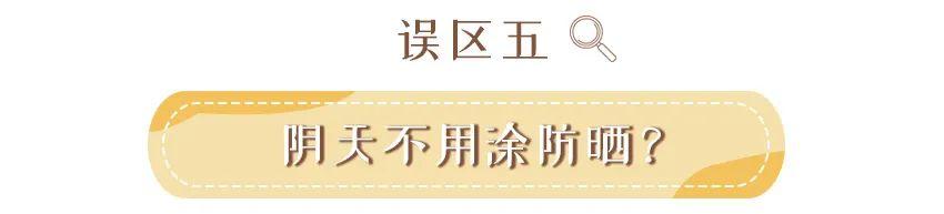 美白防晒正确使用方式，涂了也是“白做功”了