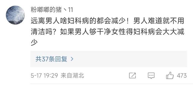 妇炎洁是哪家广告，妇炎洁广告侮辱女性翻车