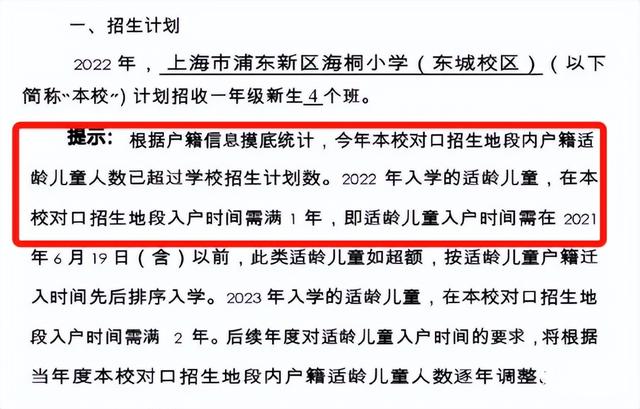 上海二梯队和公办小学，上海81所公办小学发布2022