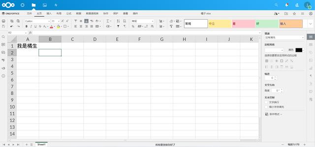 office免费，office办公软件免费版永久使用