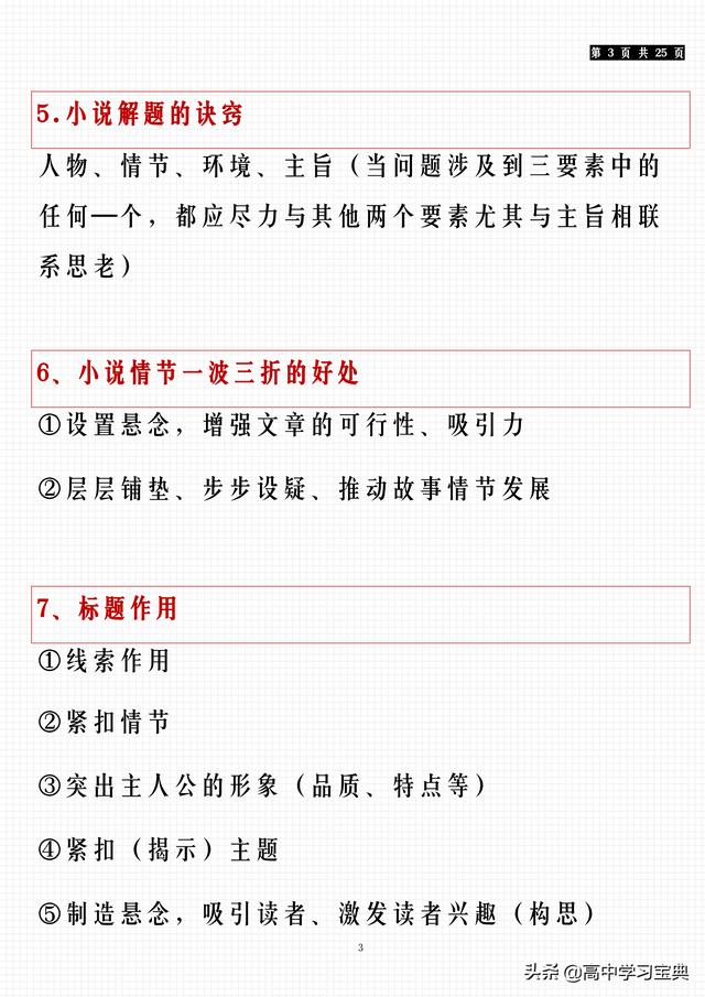 高中语文答题技巧全套，高中语文考试答题技巧全套