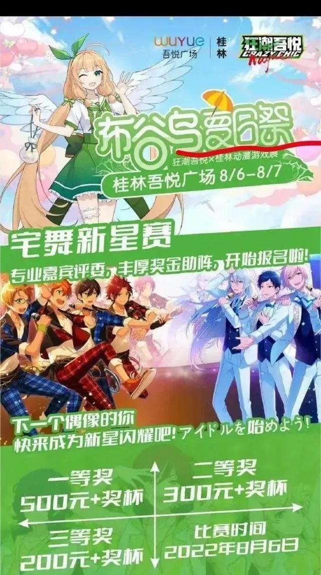 夏日祭是什么意思，什么是夏日祭