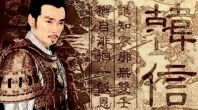 韩信和淮阴侯什么关系，淮阴侯韩信之死