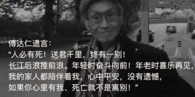 18年傅达仁在家人陪伴下瑞士安乐死，傅达仁患癌（傅达仁患癌后选择安乐死）