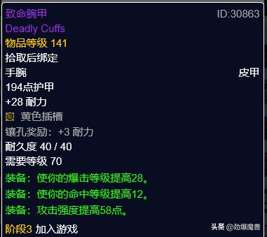 迅捷打击护腕图纸，魔兽世界怀旧服盗贼满级装备提升