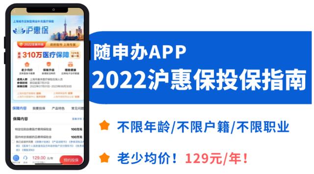沪惠保怎么投保，2022年沪惠保仅129元可保一年