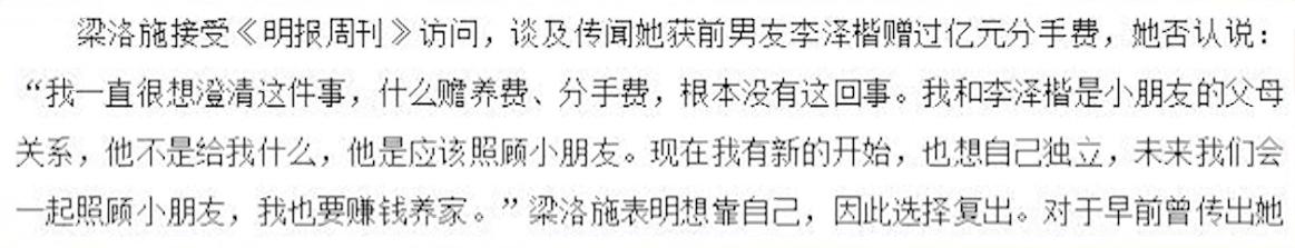 梁洛施 李泽楷，李泽楷花1亿为她赎身（梁洛施哪年和李泽楷分开的）