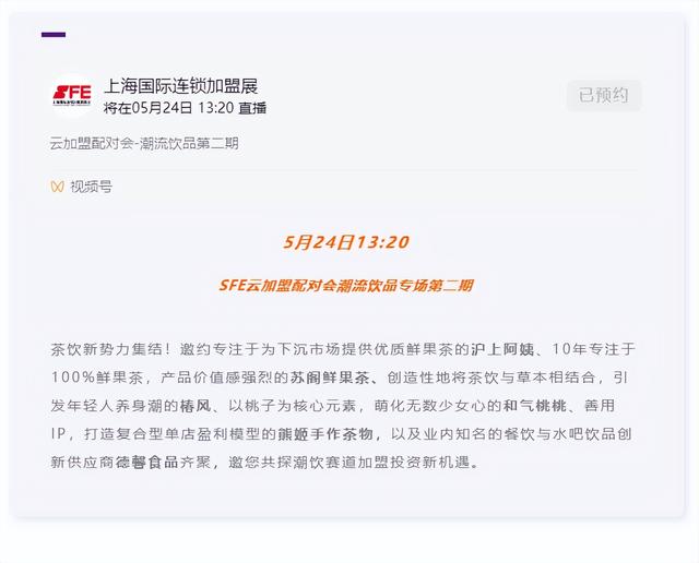 和气桃桃沪上阿姨，苏阁鲜果茶在哪些城市