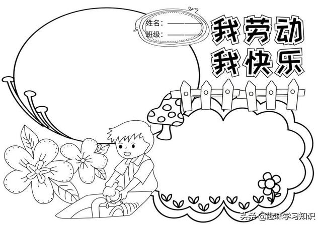 劳动最光荣手抄报图片五一劳动节我劳动我快乐的手抄报