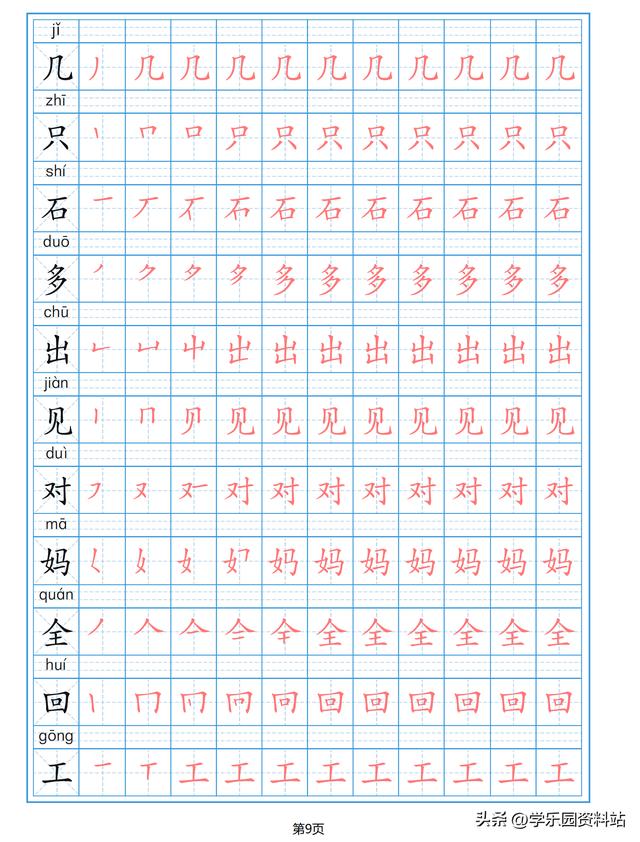 一年级上册生字表图片，一年级上册语文生字表大全图（最新制作一年级上册生字表）