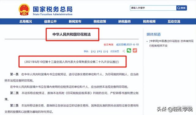 印花税需要计提吗，新税法下印花税需要计提吗