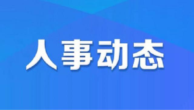 最新山西省政府最新人事任免涉167人