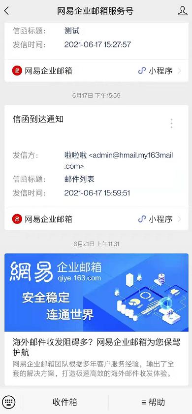 网易企业邮箱总体解决方案，网易企业邮箱的使用说明书