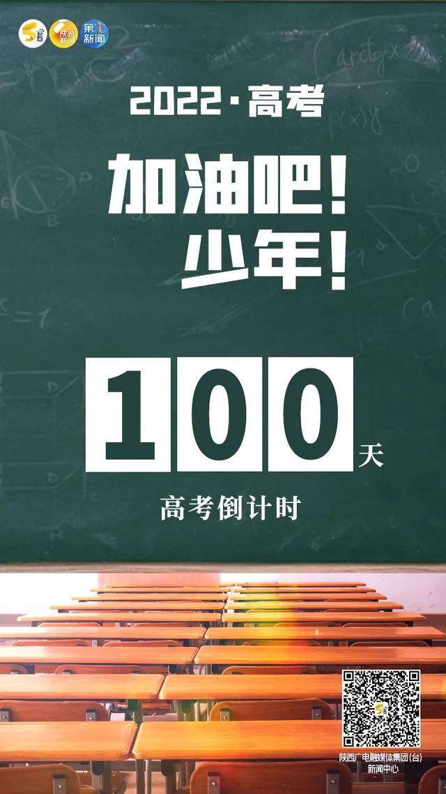 2022高考倒计时日历电子版，高考倒计时100天
