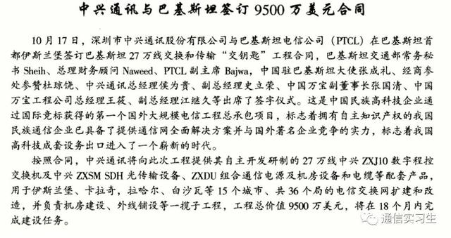 中兴背后的故事，通信历史连载62-