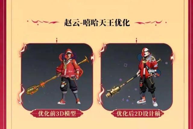 赵云嘻哈天王皮肤图集，王者荣耀：嘻哈天王重做