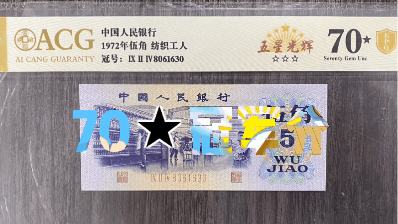 五角纸币价值29万元，多人竞购一张价值万元纸币