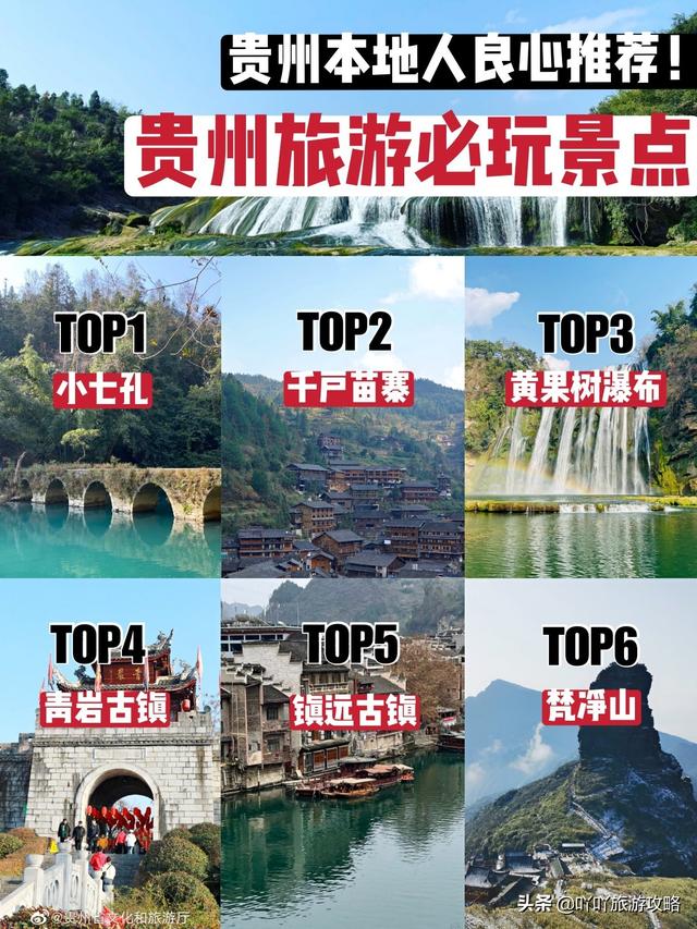贵州游玩景点推荐及路线，贵州旅游必玩景点盘点