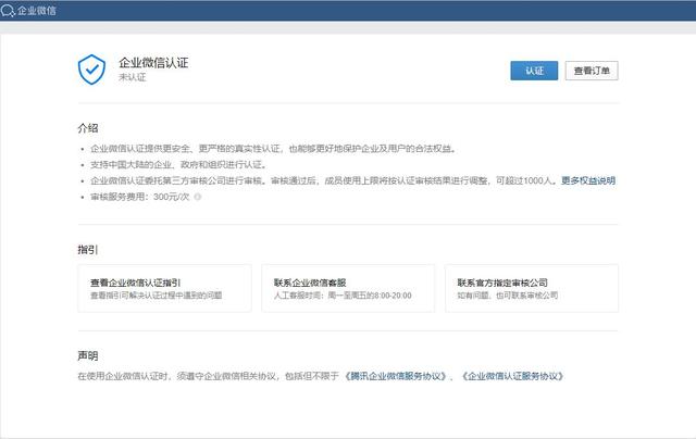 關于企業微信統一身份認證，電子證照，便民效果看得見