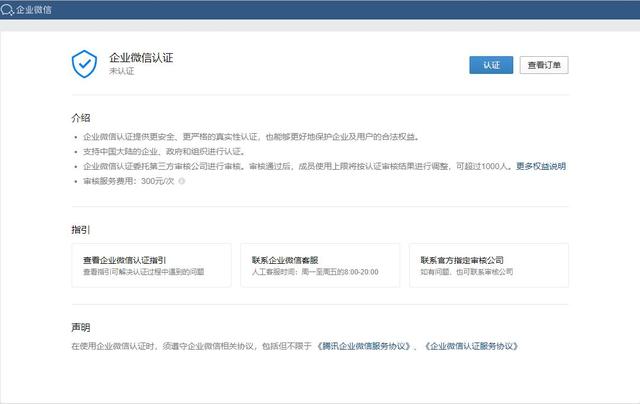 关于企业微信统一身份认证，电子证照，便民效果看得见