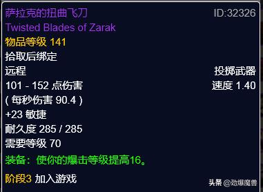 迅捷打击护腕图纸，魔兽世界怀旧服盗贼满级装备提升