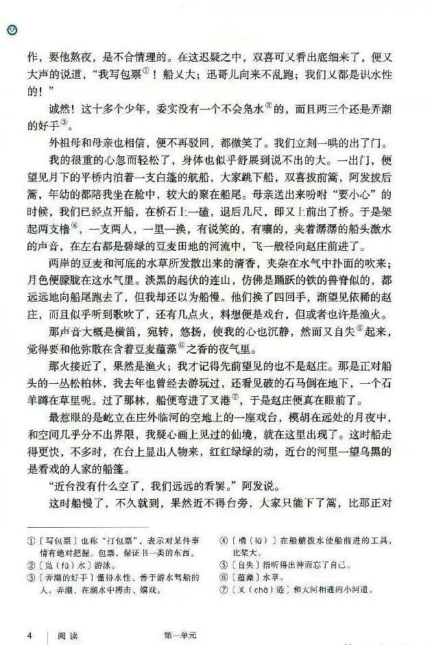 鲁迅的社戏经典语录，深度解读鲁迅社戏