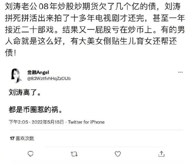 刘涛和王珂婚姻问题，天天传婚变月月被离婚