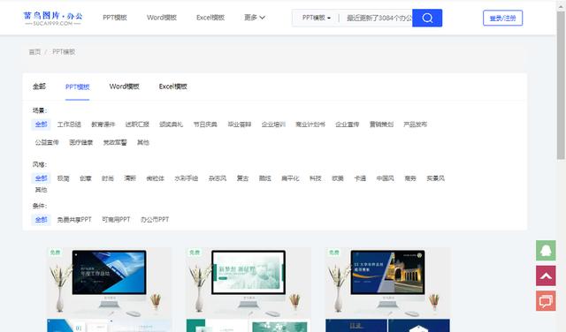 免费ppt网站，5个免费的ppt网站（这9个永久不收费的模板网站）