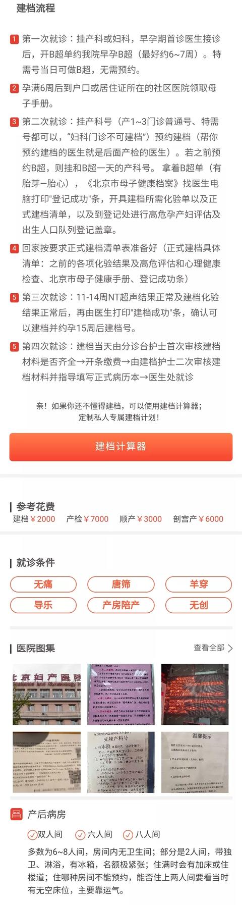 在北京怀孕建档后一共产检几次，建档时产检胎儿正常