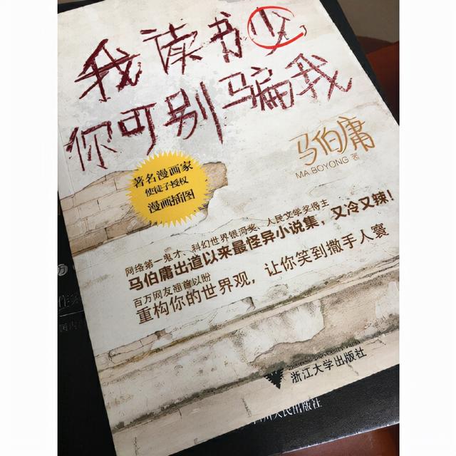 马伯庸推荐过哪些小说，鬼才作家马伯庸的5部必看神作