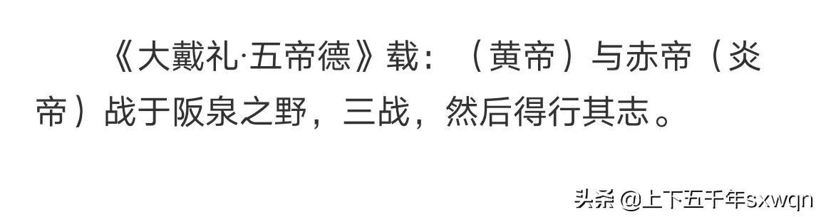 为什么黄帝要叫轩辕帝，五帝一黄帝