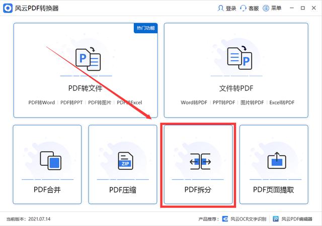 pdf如何拆分成多个文件，我们如何把pdf拆分成多个文件