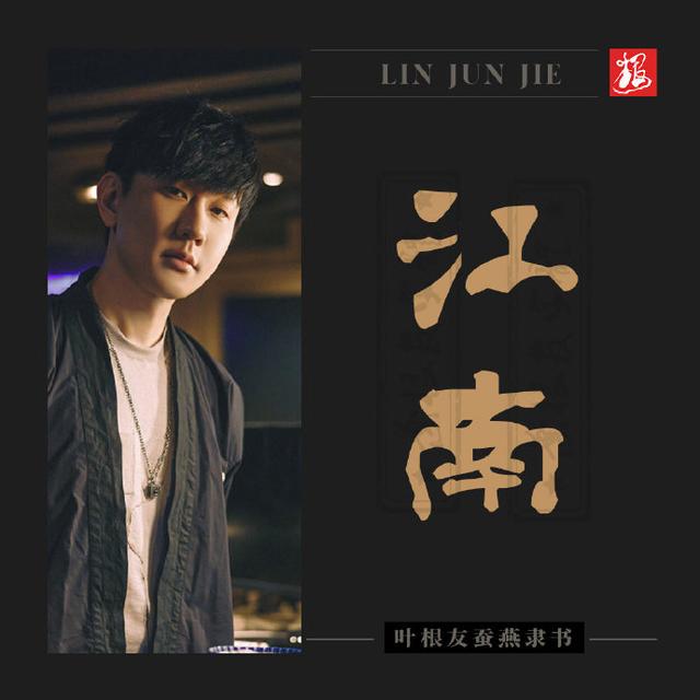 林俊杰十首最经典的歌，林俊杰的七个作品分享