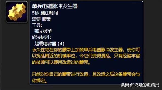 硝化甘油推进器，魔兽世界怀旧服wlk武器战教学