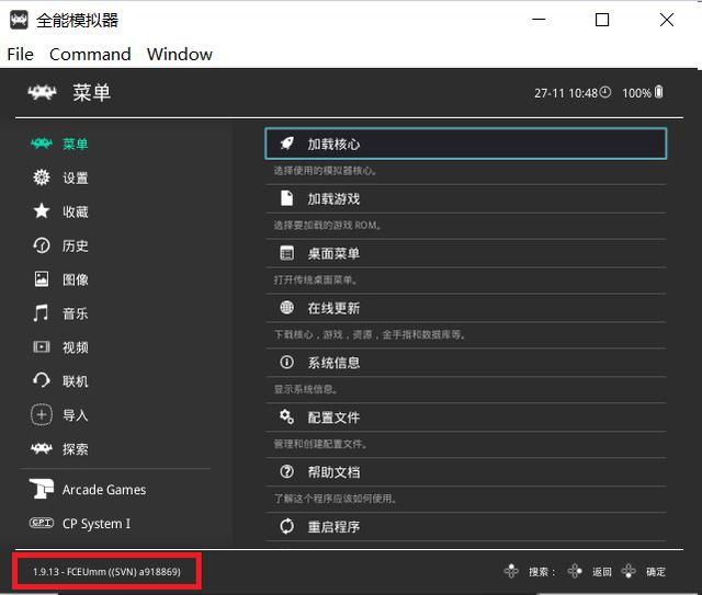 retroarch模拟器游戏整合包，怀旧-游戏机万能模拟器