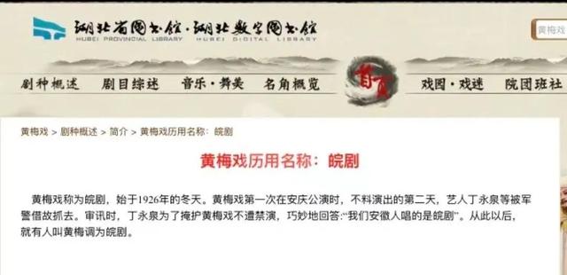 黄梅戏出自安徽的背景，黄梅戏发源于安庆的历史决不容歪曲造谣诽谤带节奏