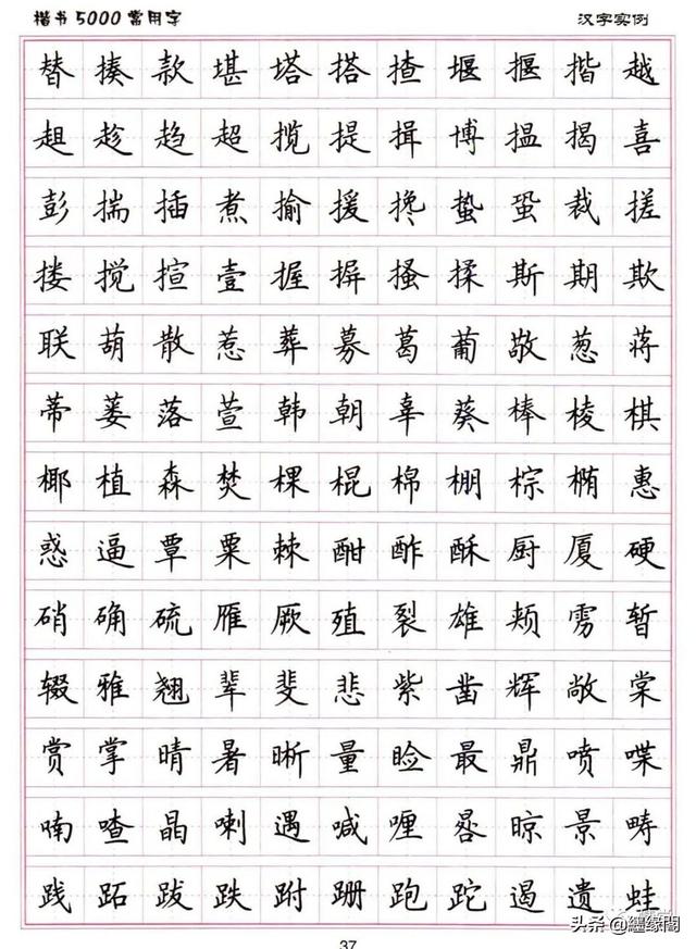 公认最好的硬笔楷书字帖，卢中南硬笔楷书5000常用字