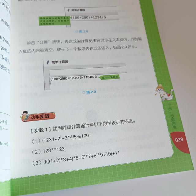 python创意编程讲解，个“疯狂”的