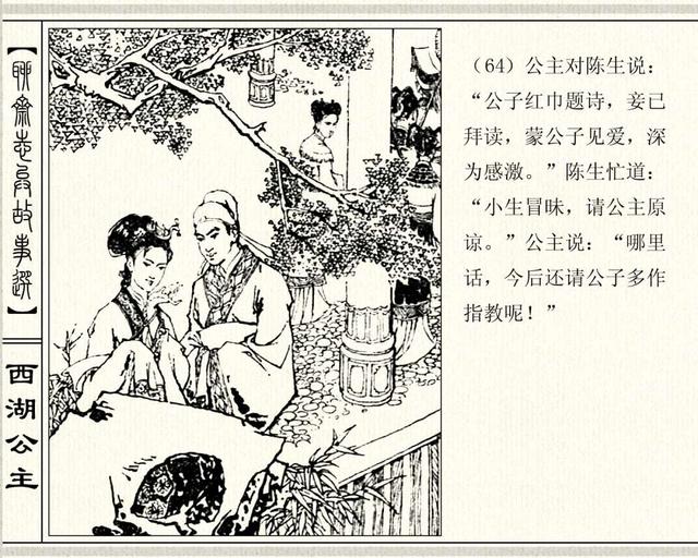 聊斋志异故事连环画封三娘，港版聊斋故事连环画《封三娘》香港海鸥出版社1978年版