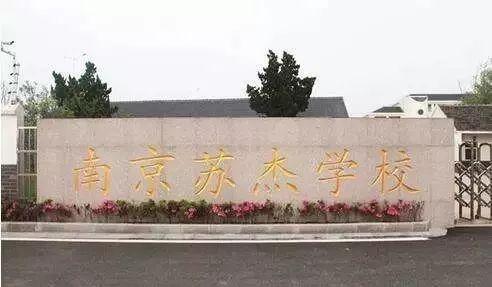 南京民办初中排名，南京民办学校排名（南京热门初中盘一盘）