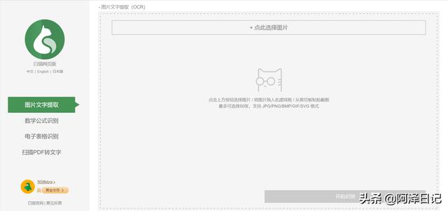白描文字识别网页版，白描网页版-OCR文字识别助手（电脑端最好用的ocr文字识别）