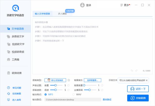 免费好用的文字转语音工具，智能文字转语音软件哪个好