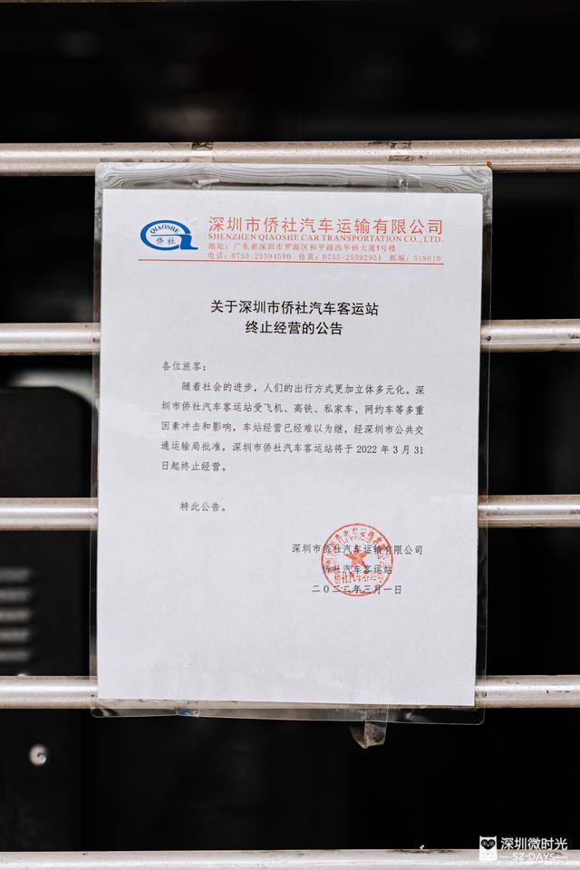 深圳关停的客运站，深圳这个地方本月底正式关停