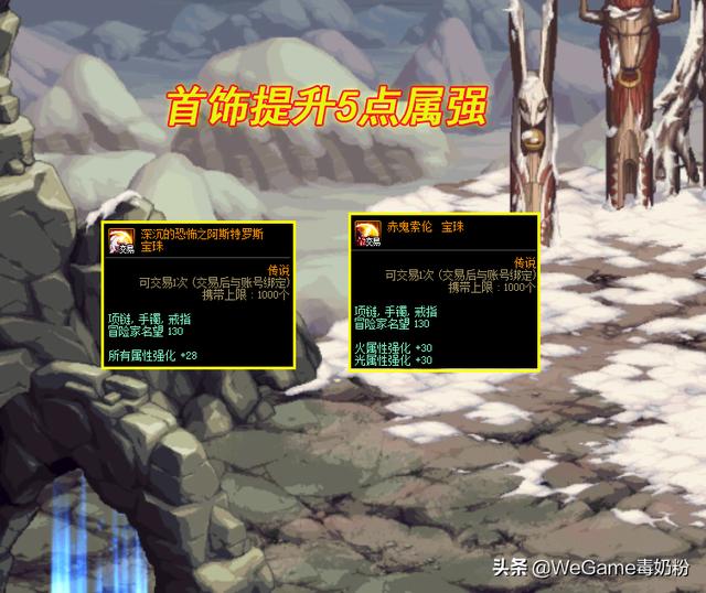 dnf110版本冰强附魔宝珠，DNF：盘点最高性价比附魔