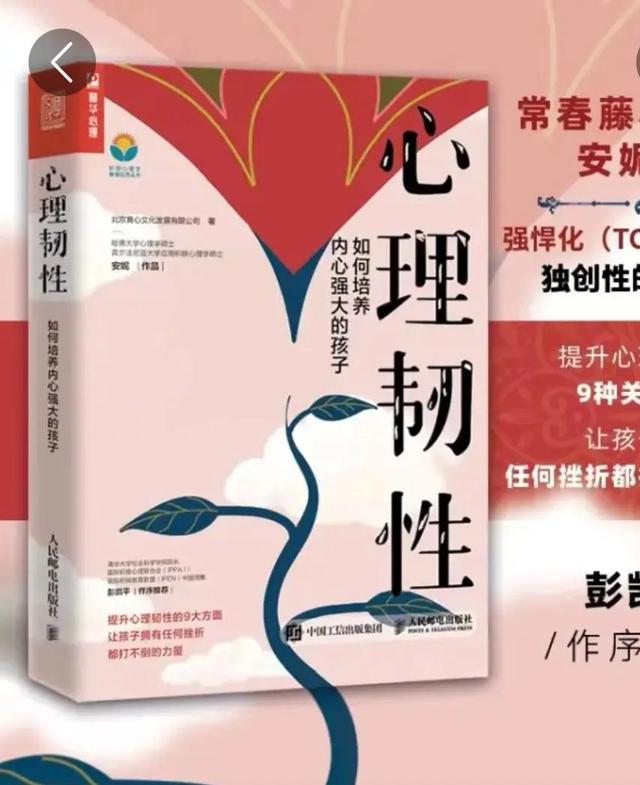 如何培养孩子的积极的心理，练就孩子的心理韧性