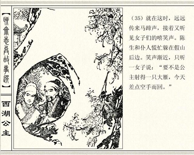 聊斋志异故事连环画封三娘，港版聊斋故事连环画《封三娘》香港海鸥出版社1978年版