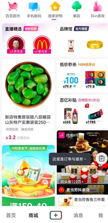 抖音商城入口在哪里手机，抖音测试新的商城