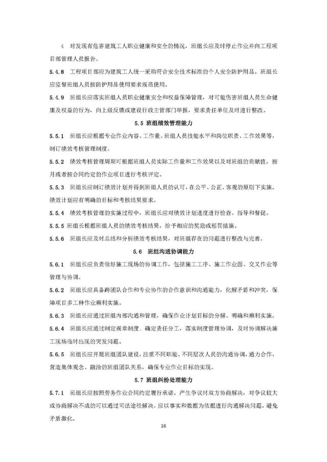 个人对劳务班组管理重点浅谈，各劳务班组长注意
