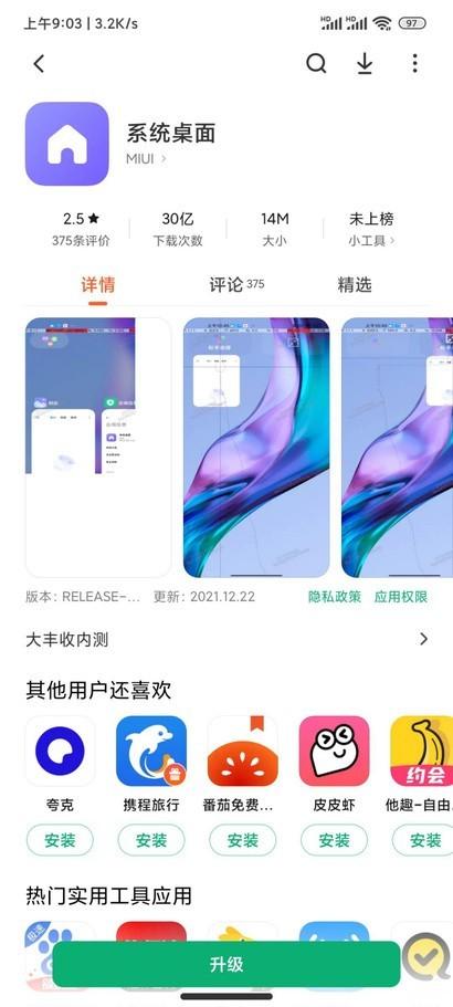 小米官网miui14，另有6款机型将停止MIUI更新支持
