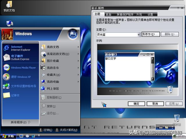 winxp主题，达人改造Win10系统带来较为完整的WinXP使用体验